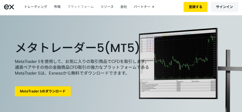 Exness公式サイト