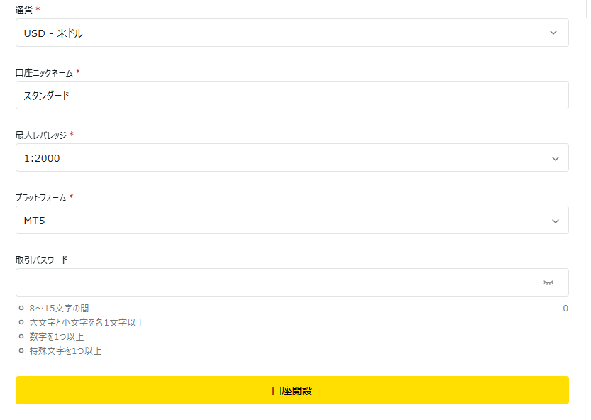 必要項目を入力して口座を開設