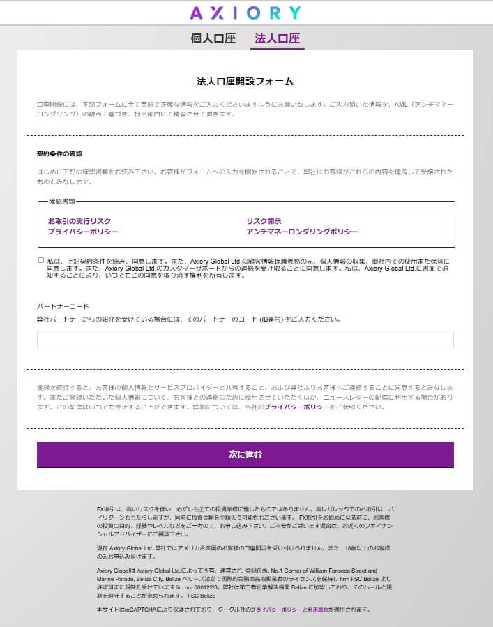 AXIORY法人口座開設フォーム