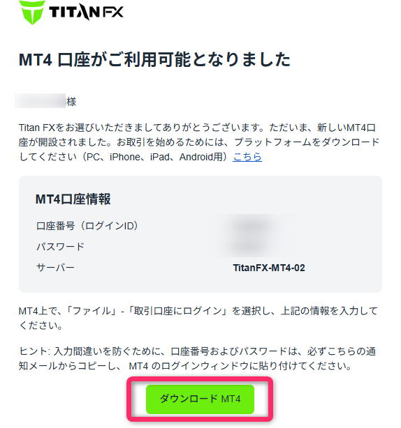 MT4またはMT5の取引ツールをインストール