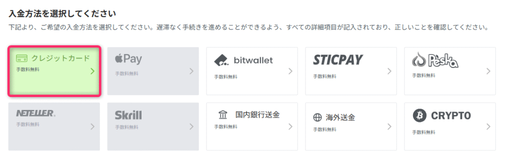 入金対象口座と入金手段を選ぶ