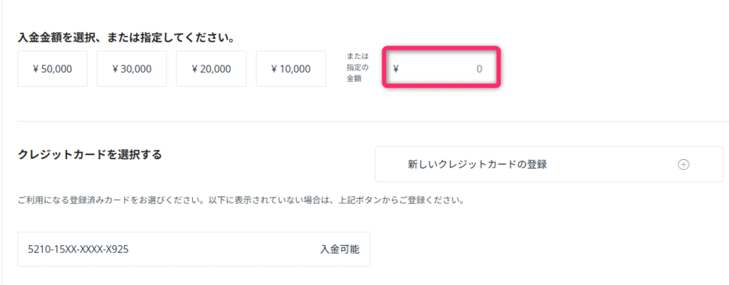 入金金額を入力して実行