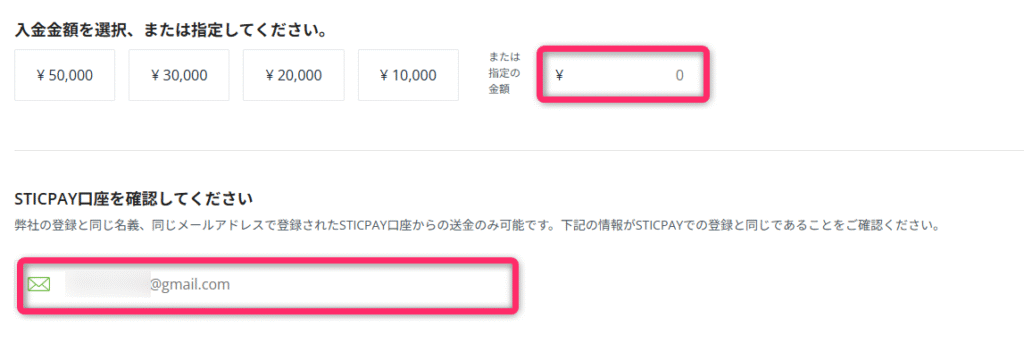 入金金額を入力して実行