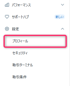 メニューから「プロフィール」を選択する