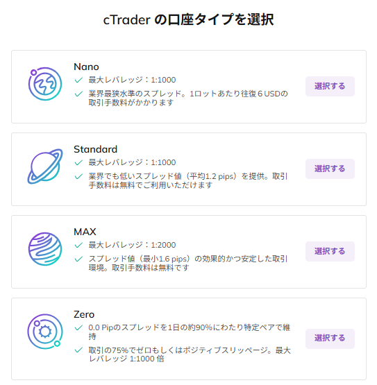口座タイプの選択