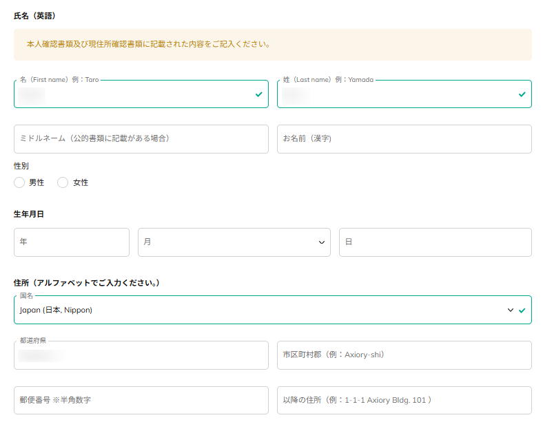 個人情報を登録
