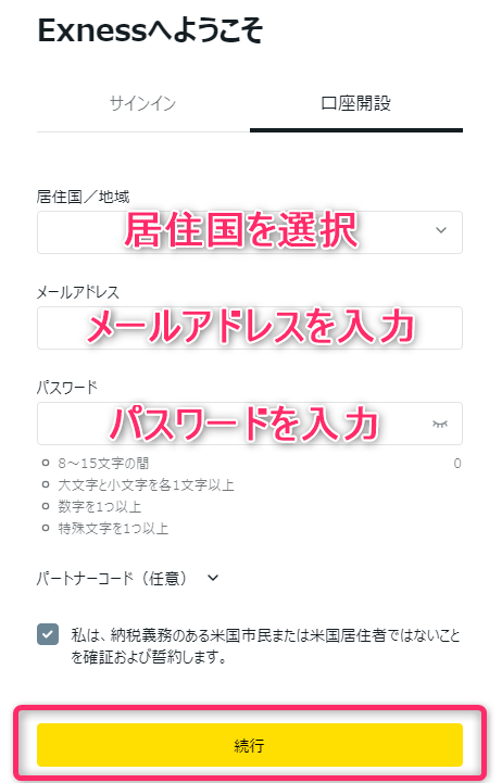 Exnessのリアル口座を開設する