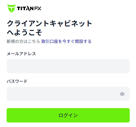 TitanFXのクライアントキャビネットにログイン