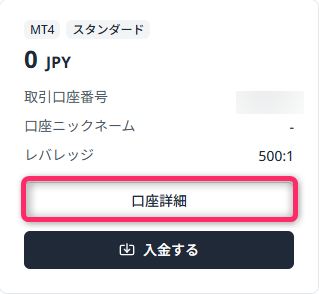 対象の取引口座の「口座詳細」をクリック