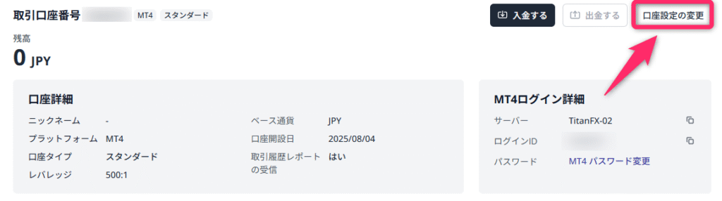 画面右上の「口座設定の変更」をクリック