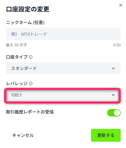 希望のレバレッジ倍率を選択して「更新する」をクリック