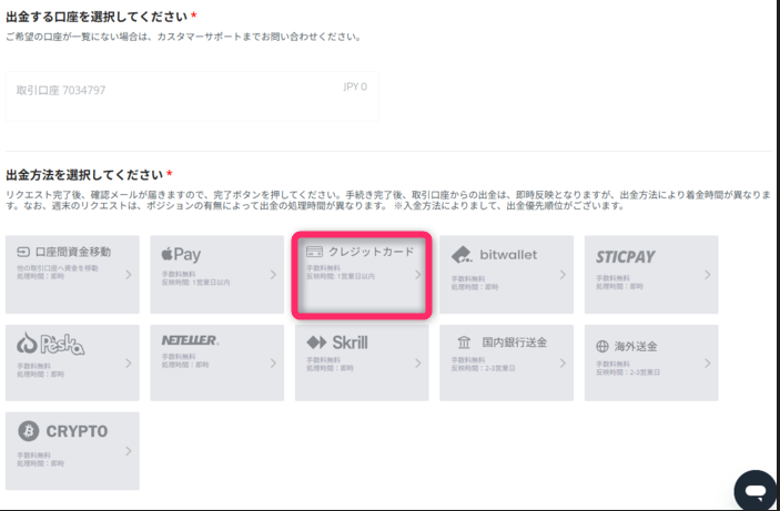 クレジットカードを選択