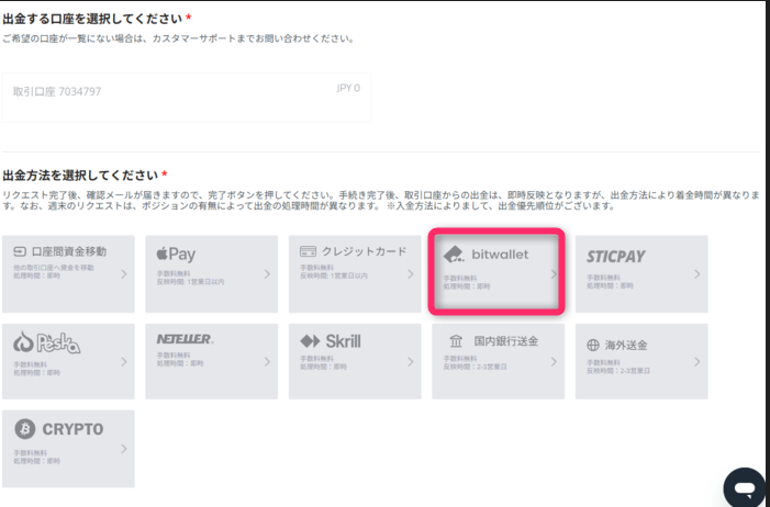 bitwalletを選択