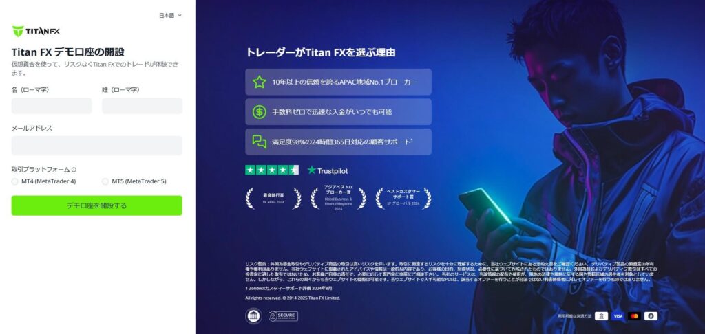 TitanFXのデモ口座申込ページにアクセス