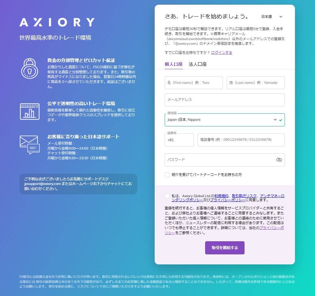 口座開設フォームへ必要事項入力