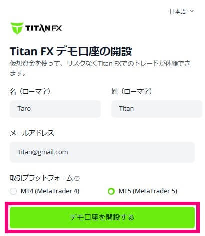 必要なユーザー情報を登録フォームに入力