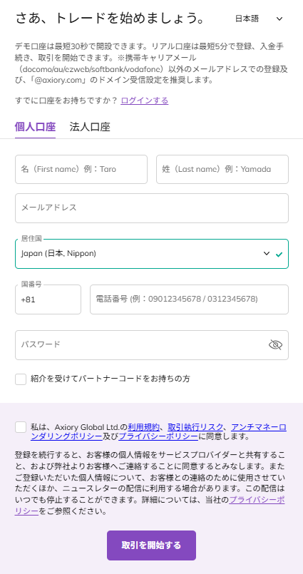 必要な情報をフォームに入力する
