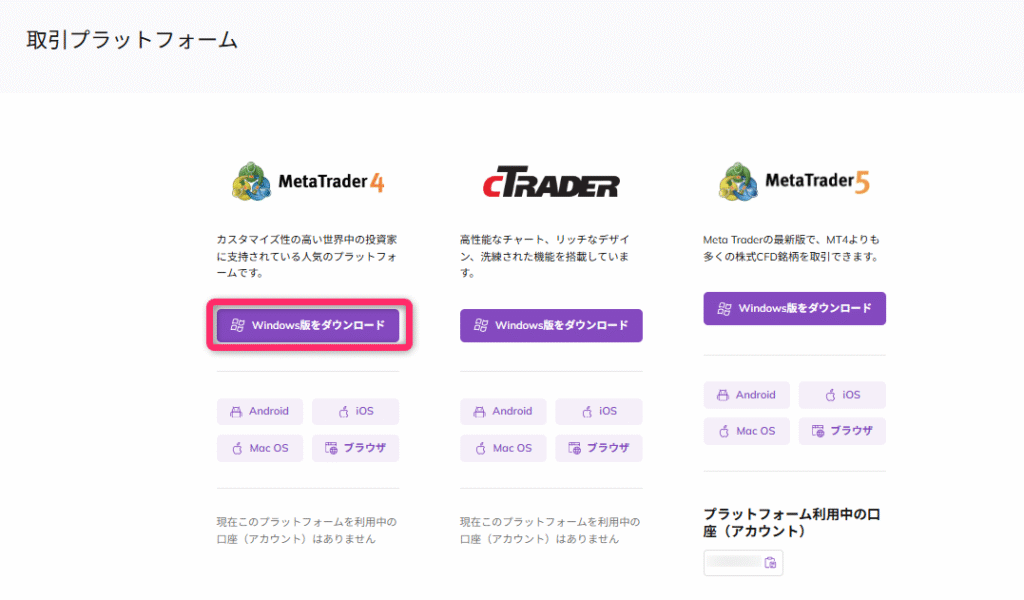 MT4をダウンロード