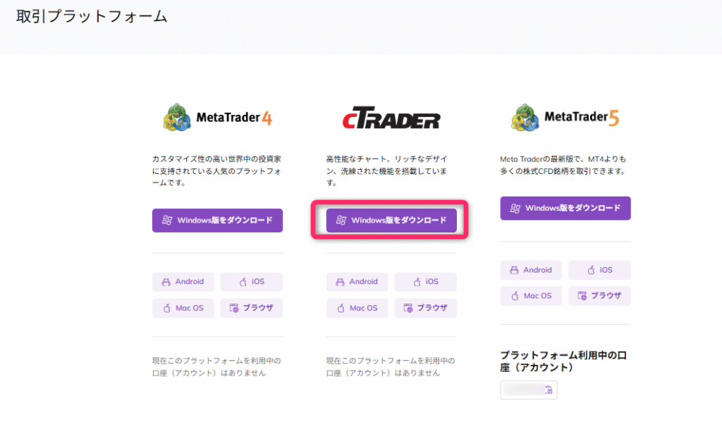 cTraderをダウンロード