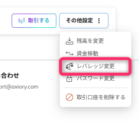AXIORYデモ口座のレバレッジ変更方法