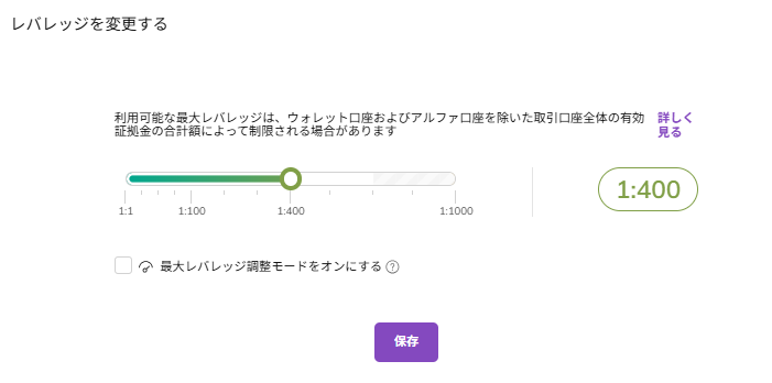 レバレッジ変更