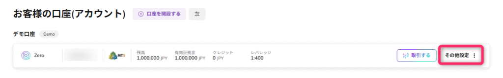 AXIORYのマイページにログイン後「その他設定」をクリック