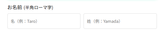名前を入力