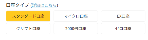 口座タイプを選択