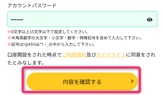 パスワードの作成