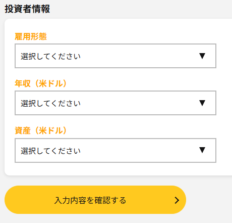 投資家情報の入力