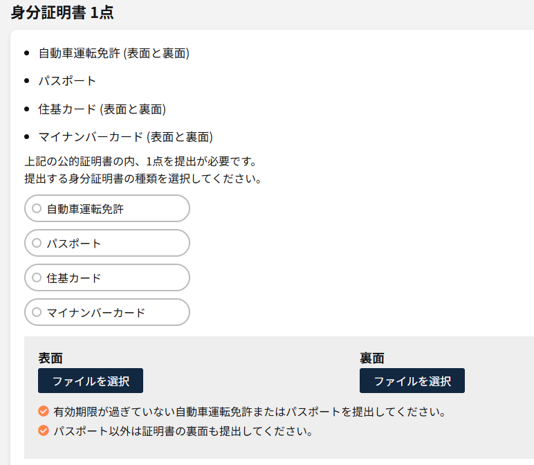 身分証明書の提出