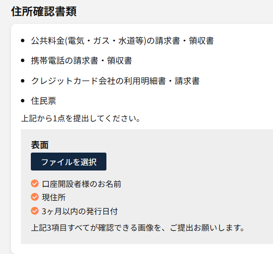 住所確認書類の提出