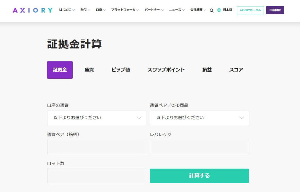AXIORYのロット数と証拠金維持率の計算方法は？