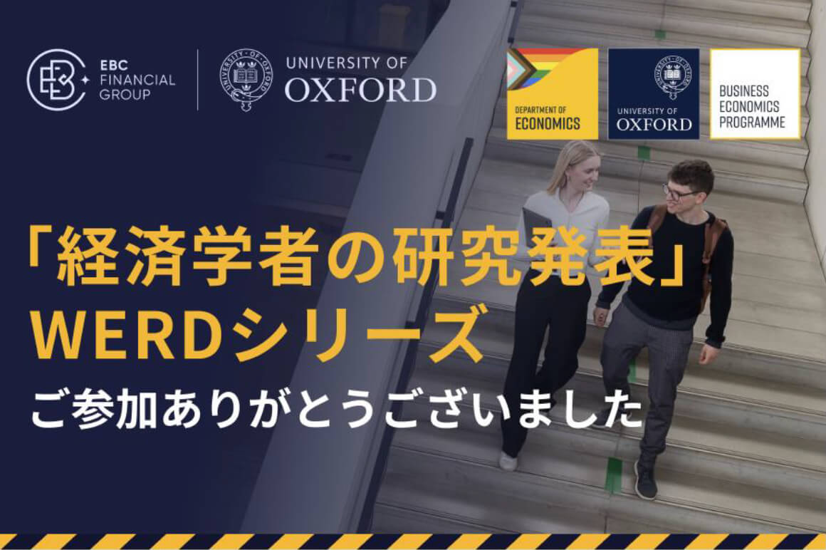 EBCシンポジウム