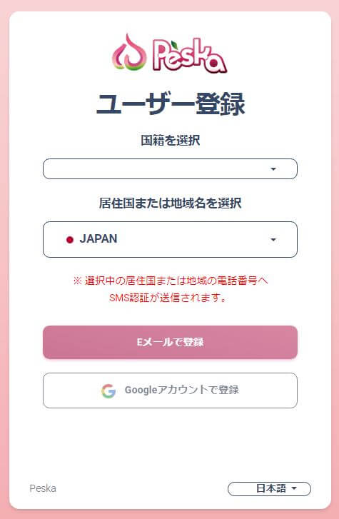 Peska登録