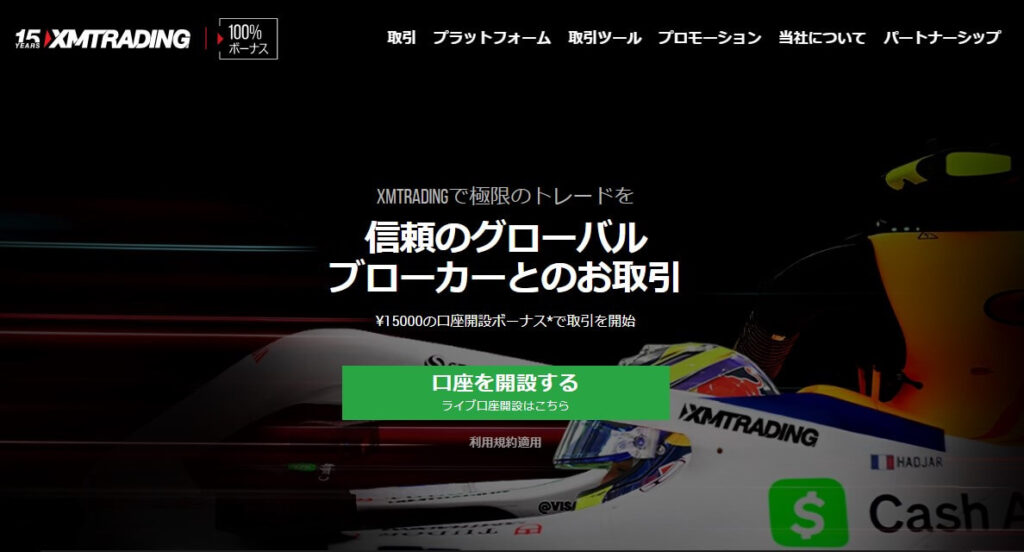 XMTradingとの違い