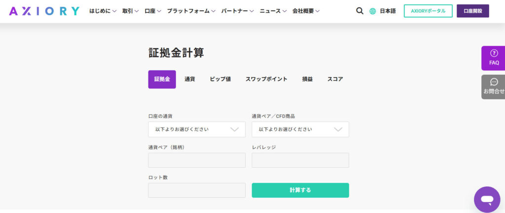 AXIORY公式サイト