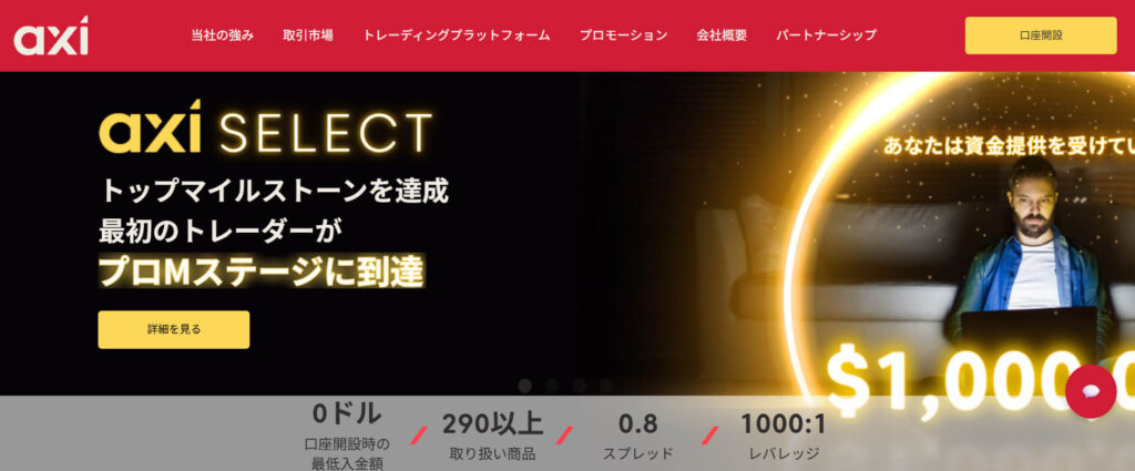Axi公式サイト