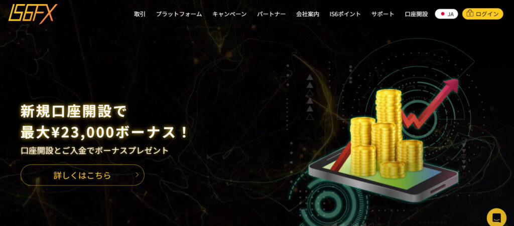 IS6FX公式サイト
