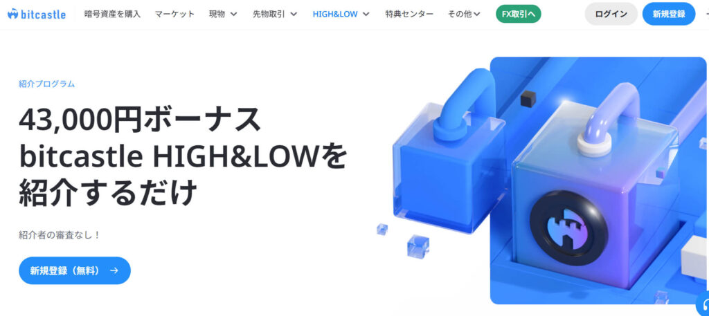 bitcastle公式サイト