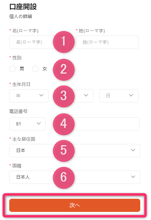 登録フォームに情報を入力する