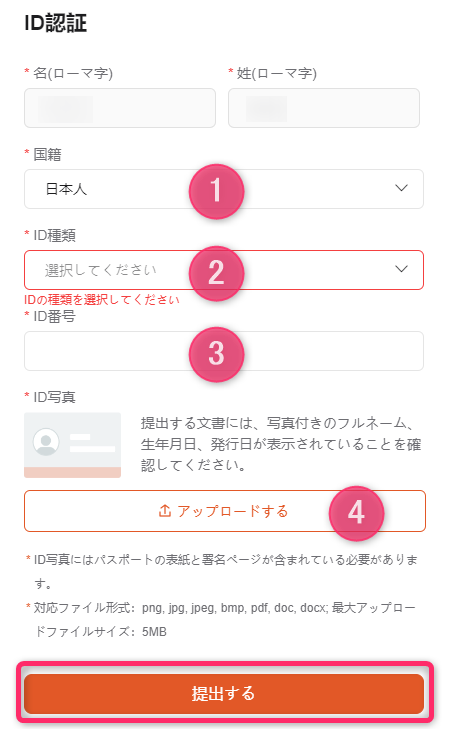 本人確認書類と住所証明書をアップロードする