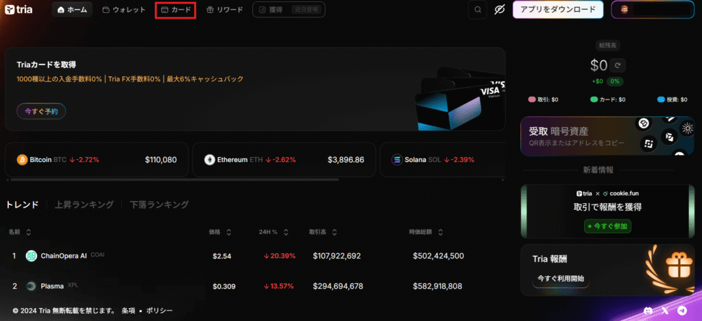 TriaPayPCカード種類選択画面