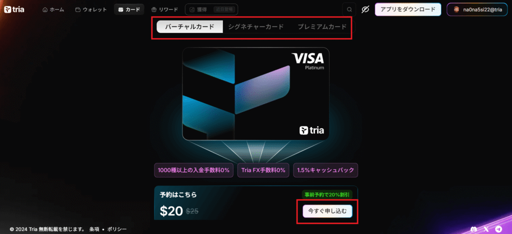 TriaPayPCカード種類選択画面