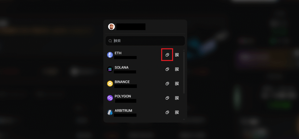 TriaPayPC送金アドレスコピー画面