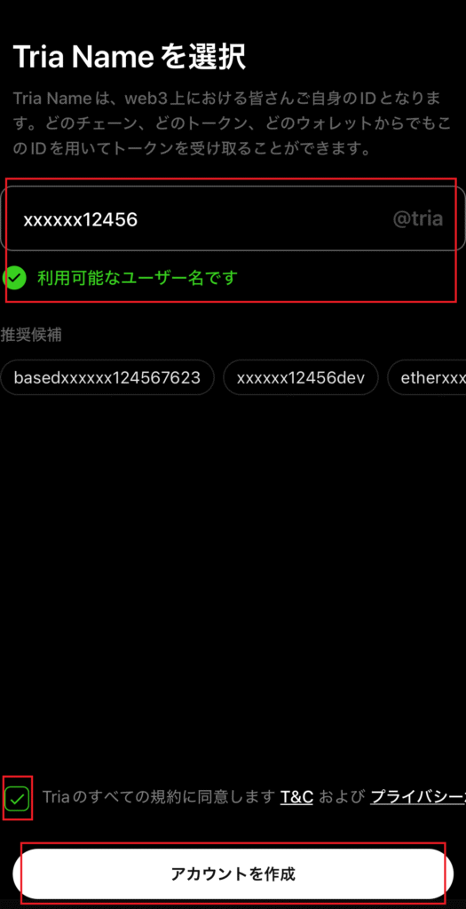 TriaPayアカウント名入力