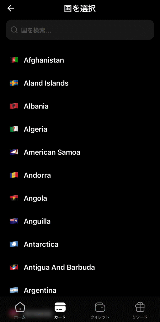 TriaPayカード発行国選択