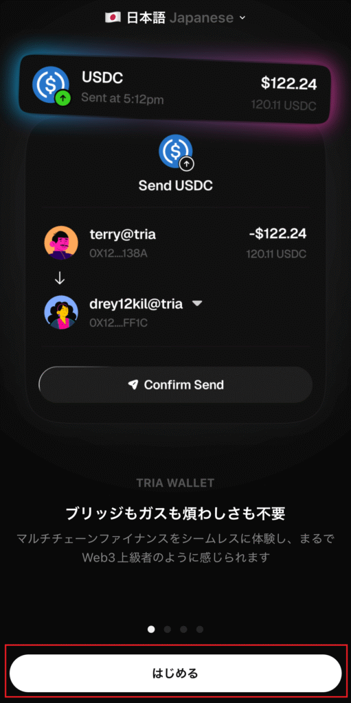 TriaPayスマホアカウント作成開始