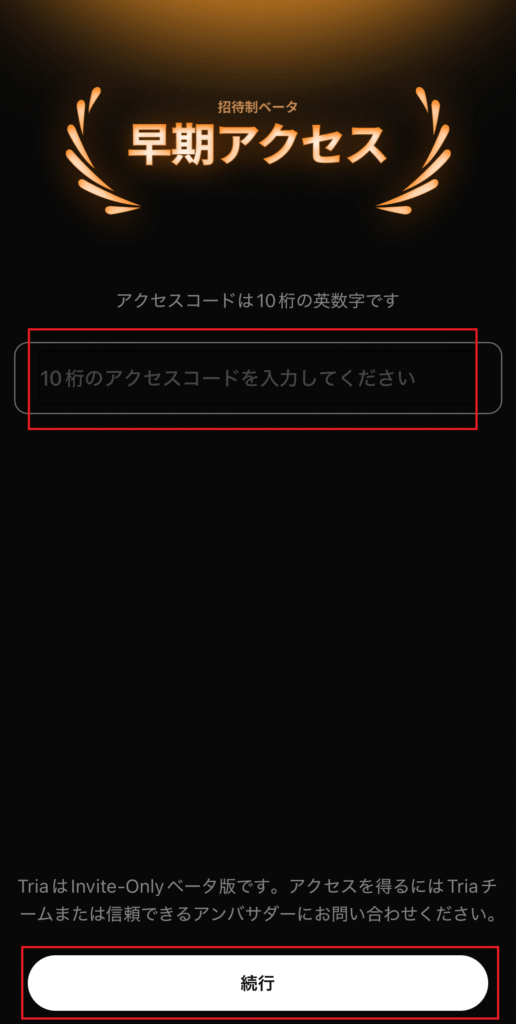 TriaPayスマホアクセスコード入力