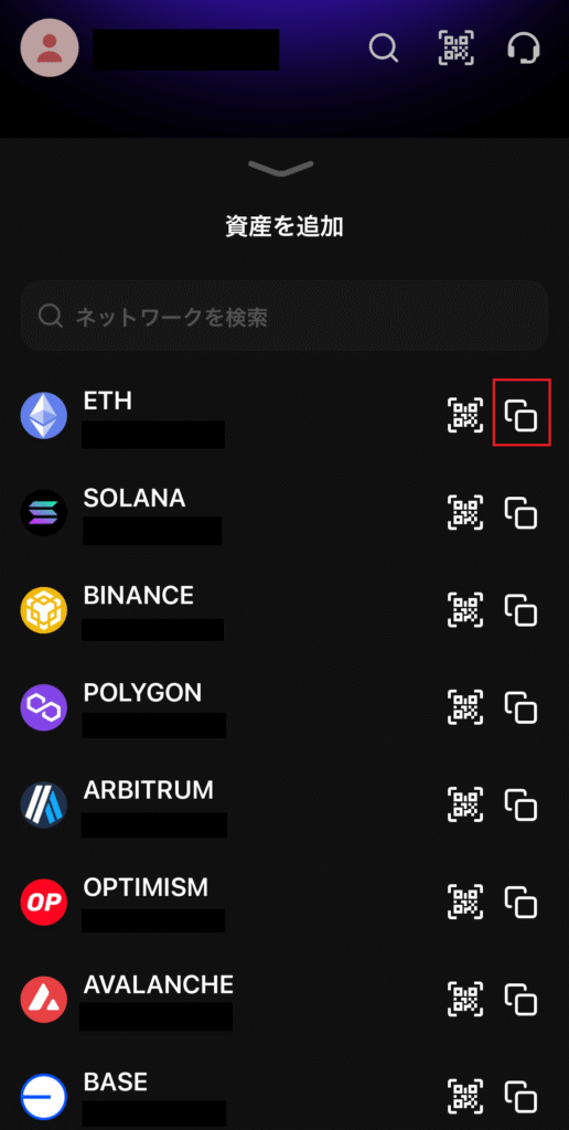 TriaPayスマホアドレスコピー